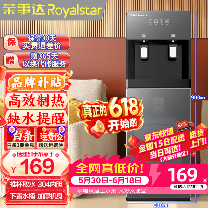 ���´�����ʽ��ˮ��169Ԫ
