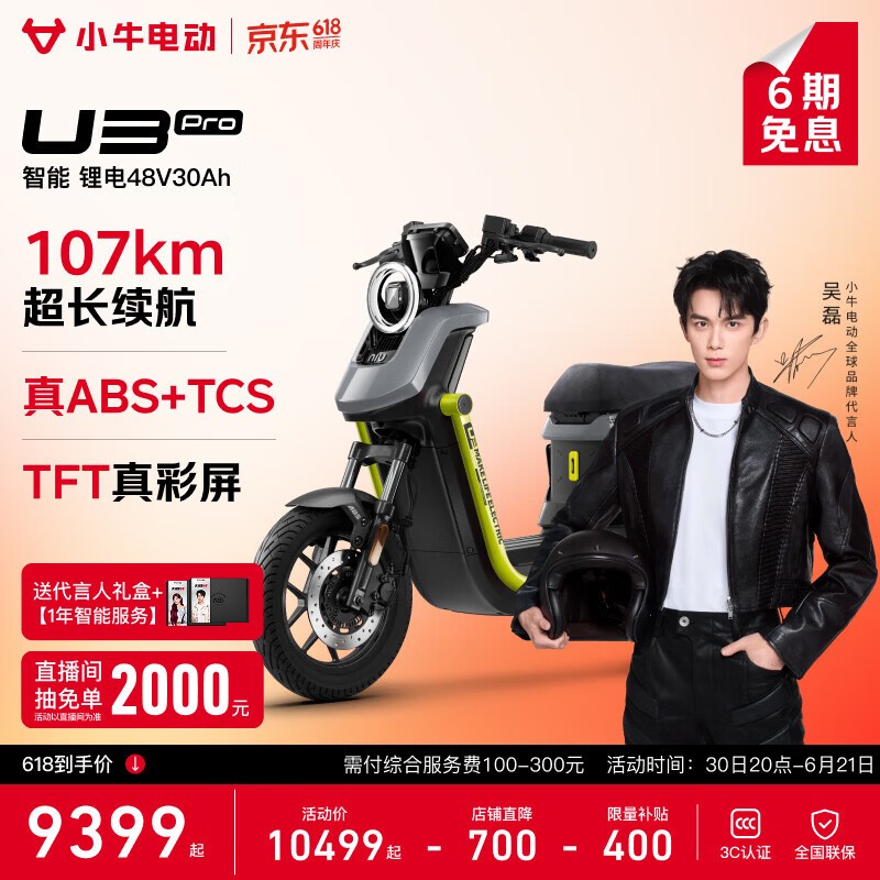 小牛U3 Pro电动自行车限时特惠