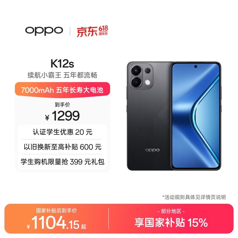 OPPO K12s(8GB/256GB)