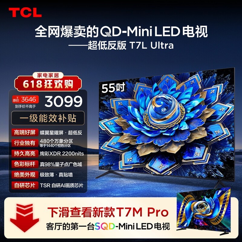 TCL 55T7L 55英寸4K超清电视直降567元