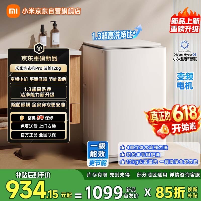 米家小米波轮洗衣机Pro直降164元
