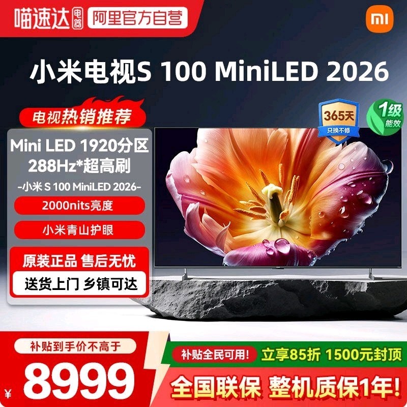 小米 26新品小米电视S MiniLED100英寸 超清护眼低反屏1920分区288Hz
