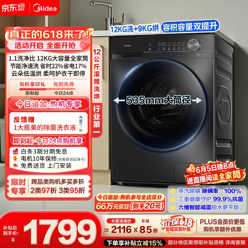 美的简尚洗烘一体机12kg