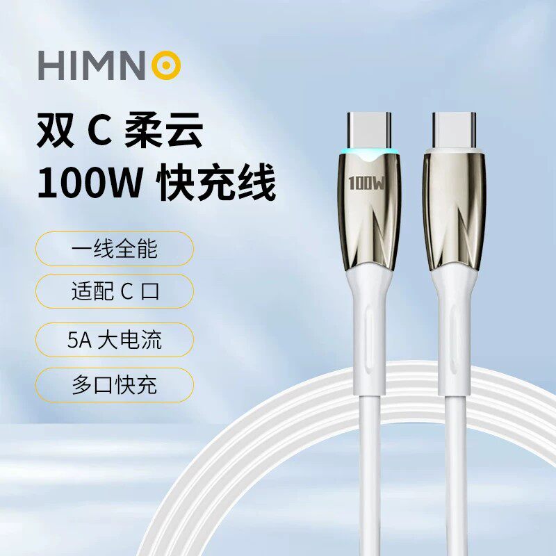 喜美诺 双C口100w硅胶数据线时隔一年回来了