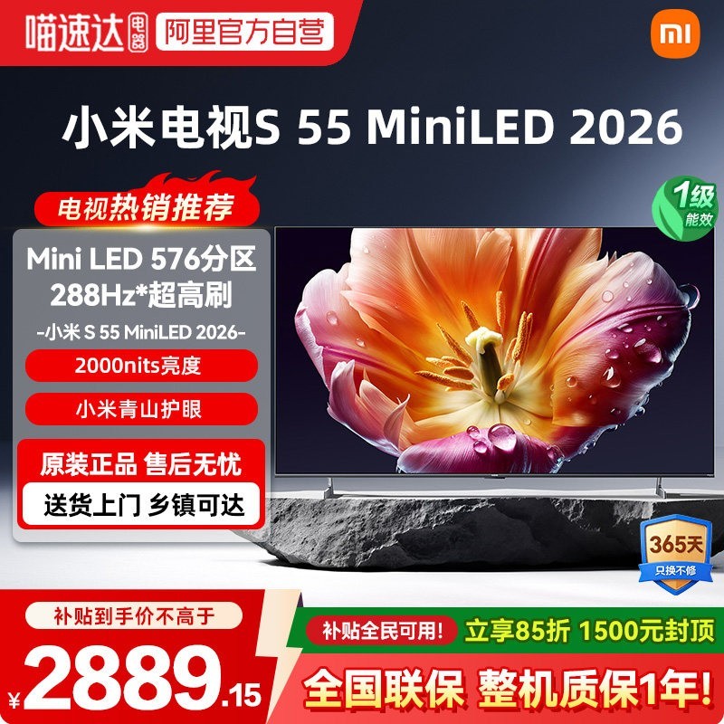 小米 电视S55 MiniLED 2026低反屏288Hz高刷液晶高清护眼平板电视4