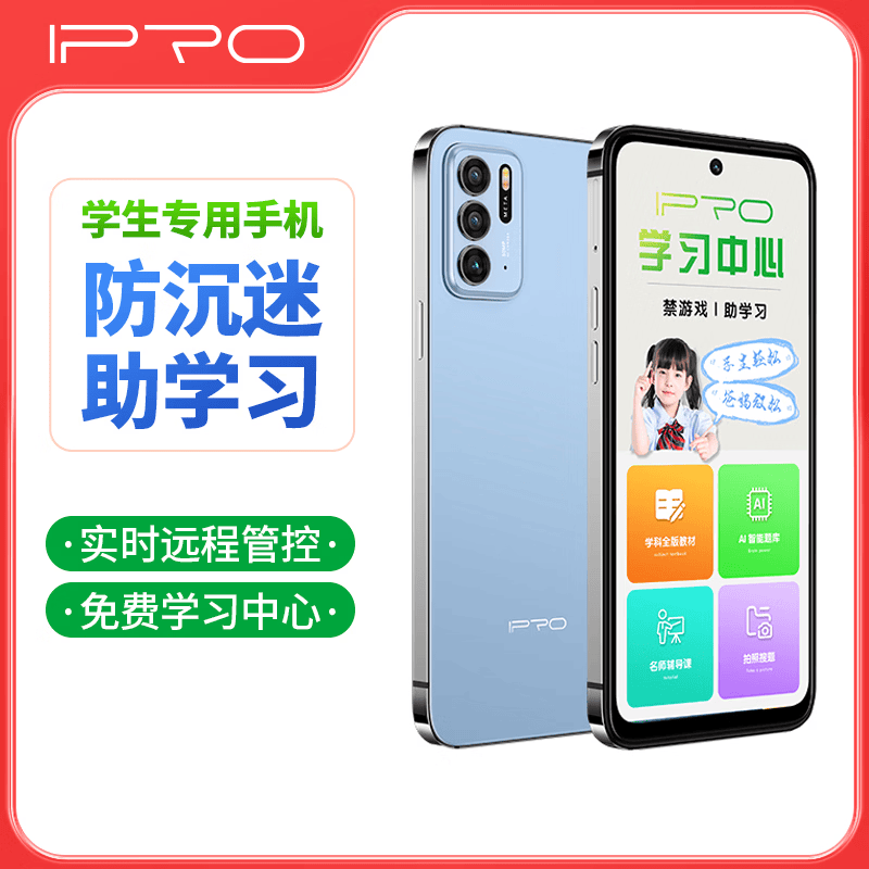 IPRO P200pro学生手机京东低至1541元