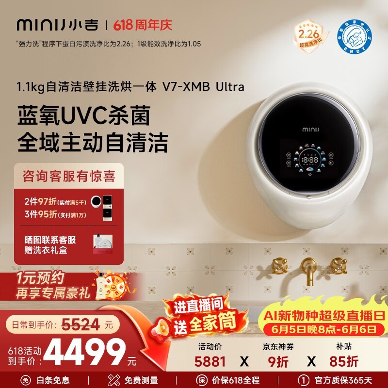 小吉蓝氧洗烘一体机特惠