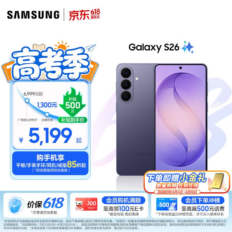 ����Galaxy S26 5G��ҹ���ֻ�ֱ��300Ԫ
