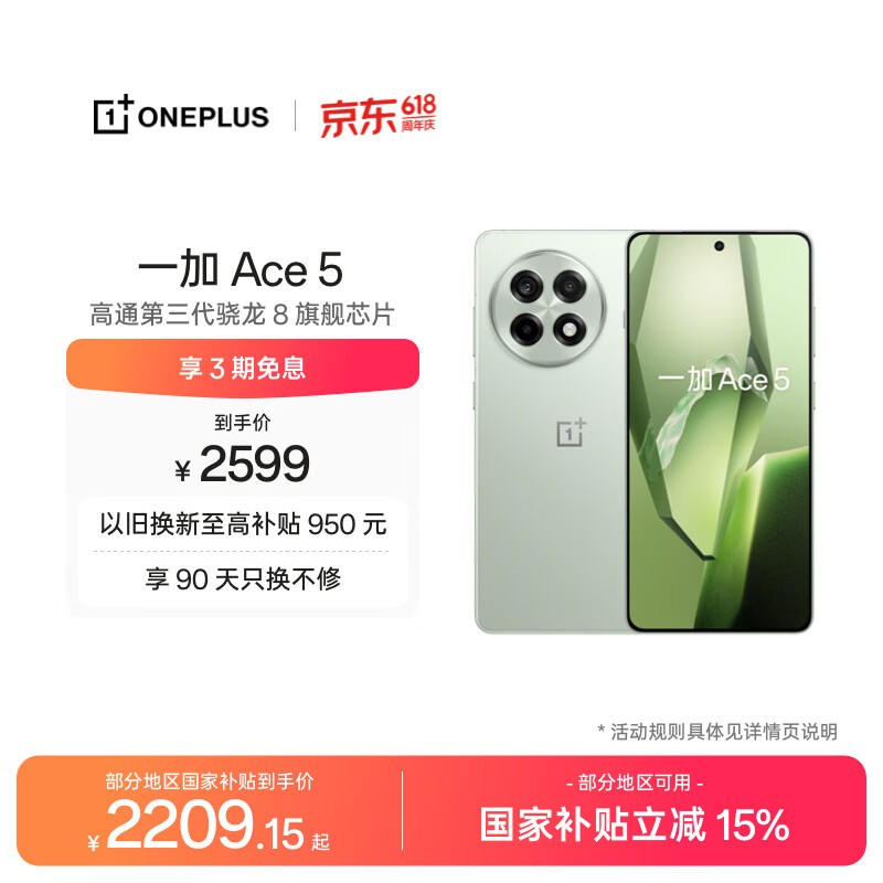 һ�� Ace 5(16GB/512GB)