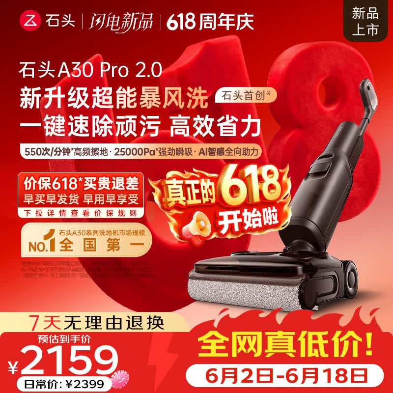 ʯͷA30 Pro 2.0ϴ�ػ�1897Ԫ