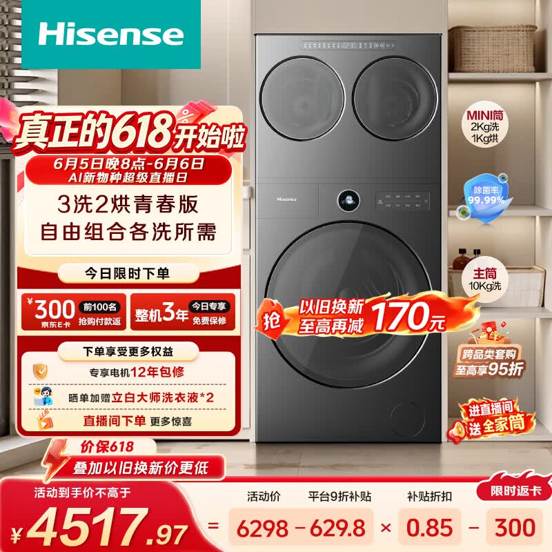海信10kg大薄荷洗烘套装促销低至4075元