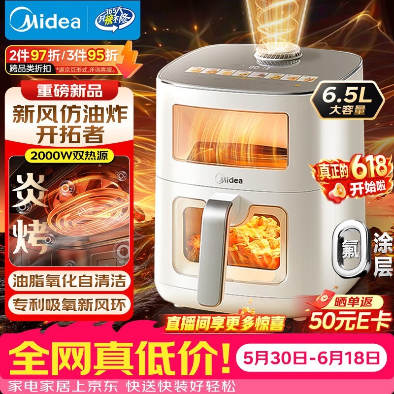 美的双热源新风炎烤空气炸锅