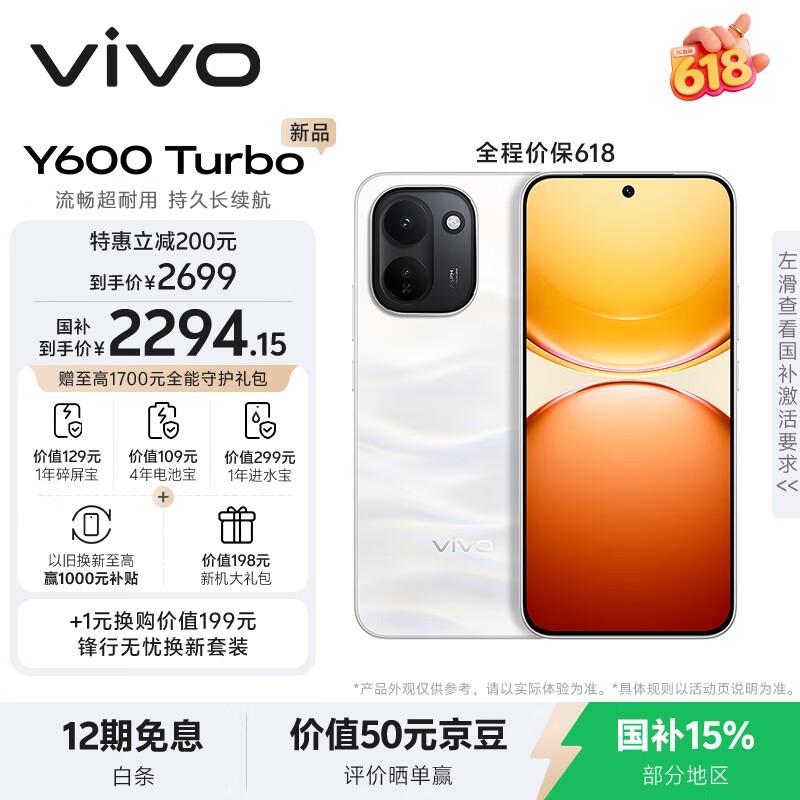 vivo Y600 Turbo(12GB/512GB)