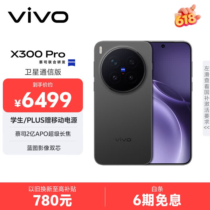 vivo X300 Pro����ͨ�Ű��ػ���Ϯ