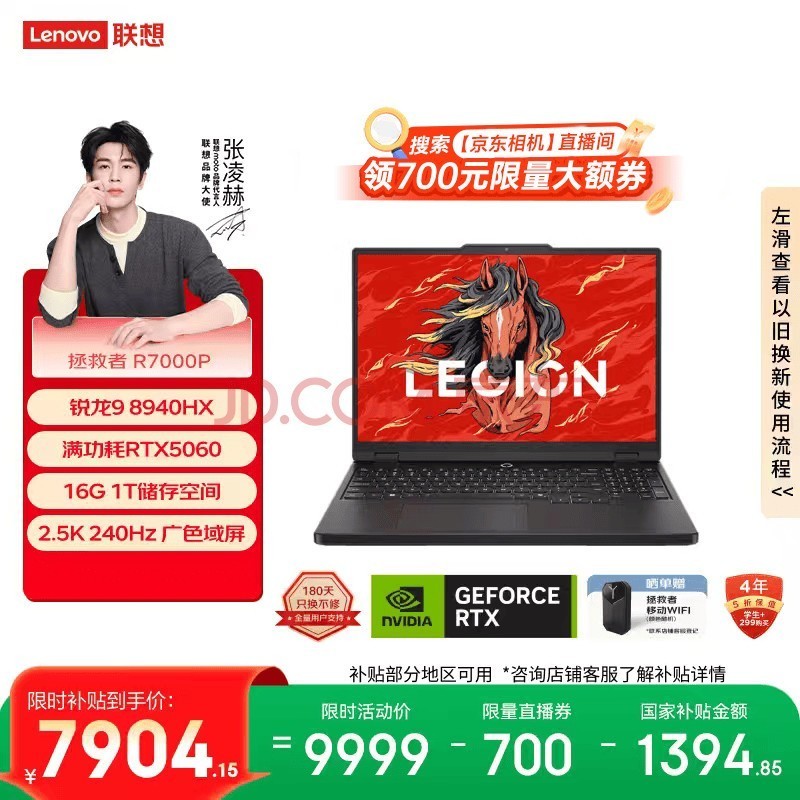 联想拯救者R7000P 电竞游戏笔记本电脑(锐龙9 8940HX 16G 1T RTX5060 2.5K 240Hz 黑) 国家补贴