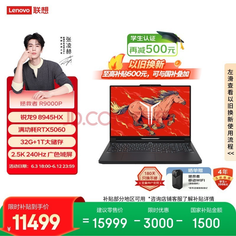 联想拯救者R9000P 电竞游戏笔记本电脑(锐龙9 8945HX 32G 1T RTX5060 2.5K 240Hz 黑) 国家补贴