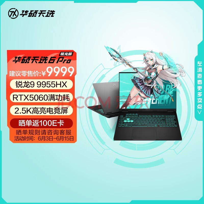 华硕天选6 Pro 锐龙版 国家补贴 16英寸游戏本 笔记本电脑(锐龙9 9955HX 16G 1T RTX5060 2.5K)灰