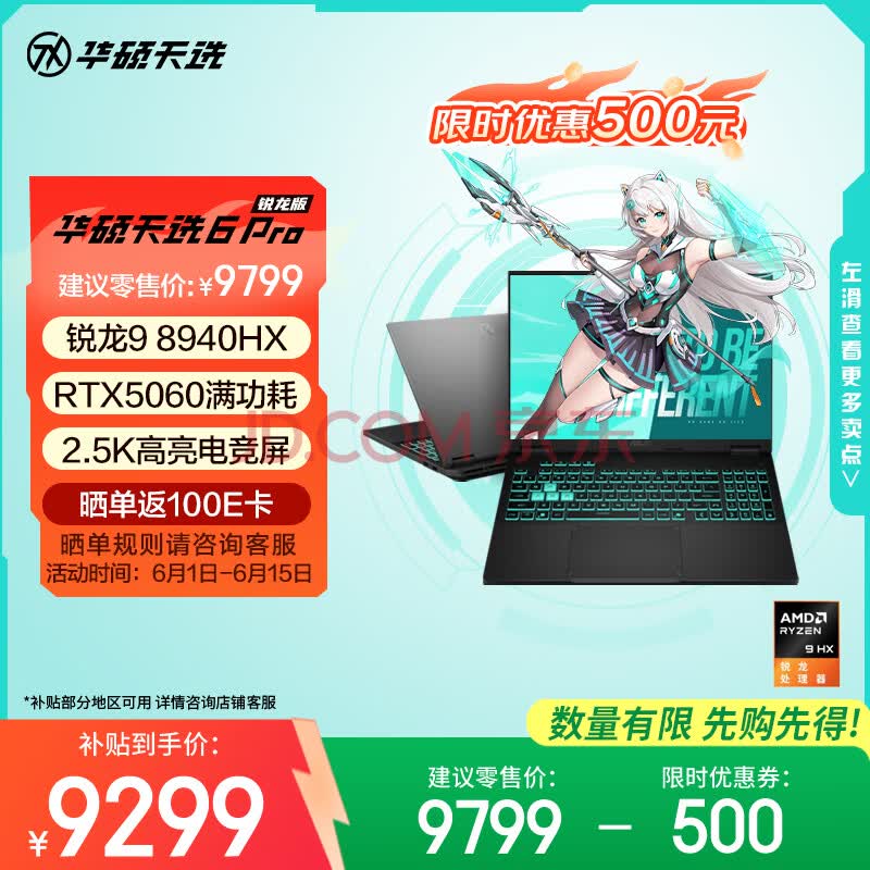 华硕天选6 Pro 锐龙版 国家补贴 16英寸游戏本 笔记本电脑(锐龙9 8940HX 16G 1T RTX5060 2.5K)灰