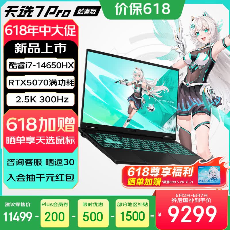 华硕天选7 Pro电竞本直降700