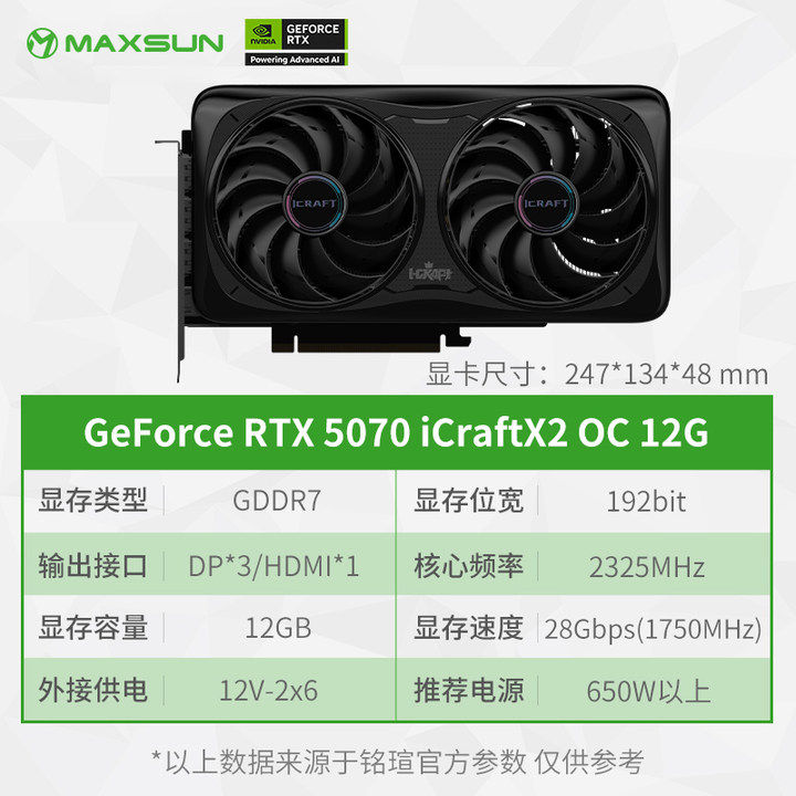 铭瑄 RTX5070 iCraftX2 OC12G 显卡