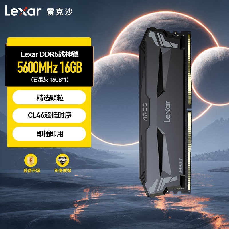 雷克沙 战神铠5600 16G  C46马甲条(长鑫颗粒)