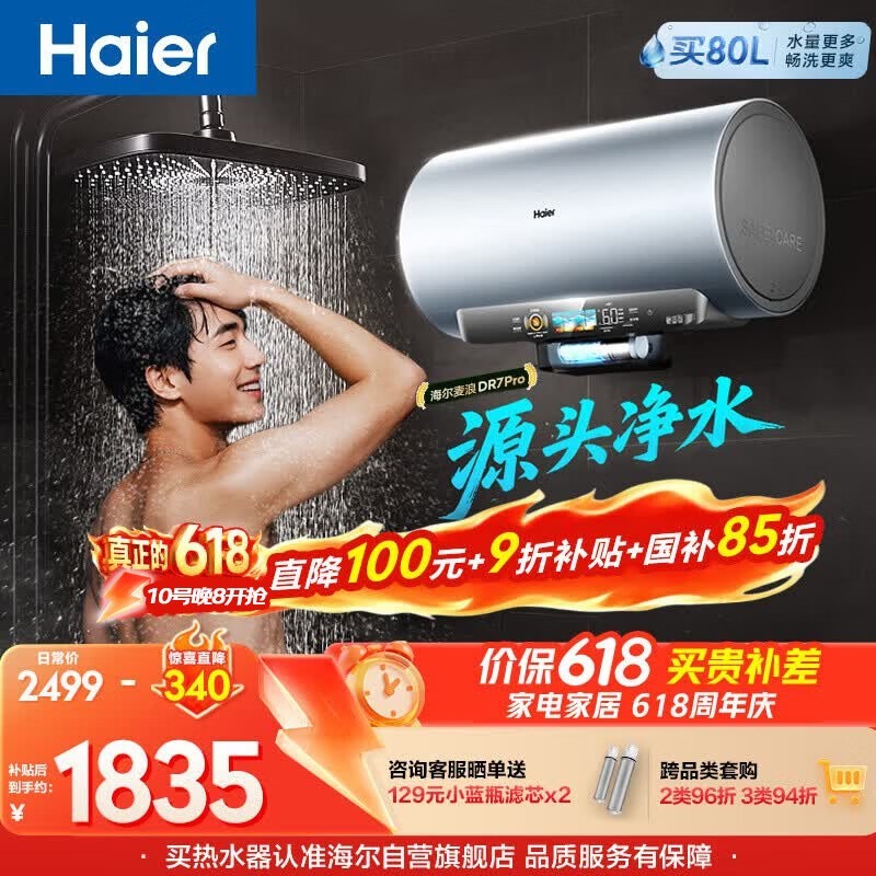 海尔60L电热水器京东特惠低至1547元
