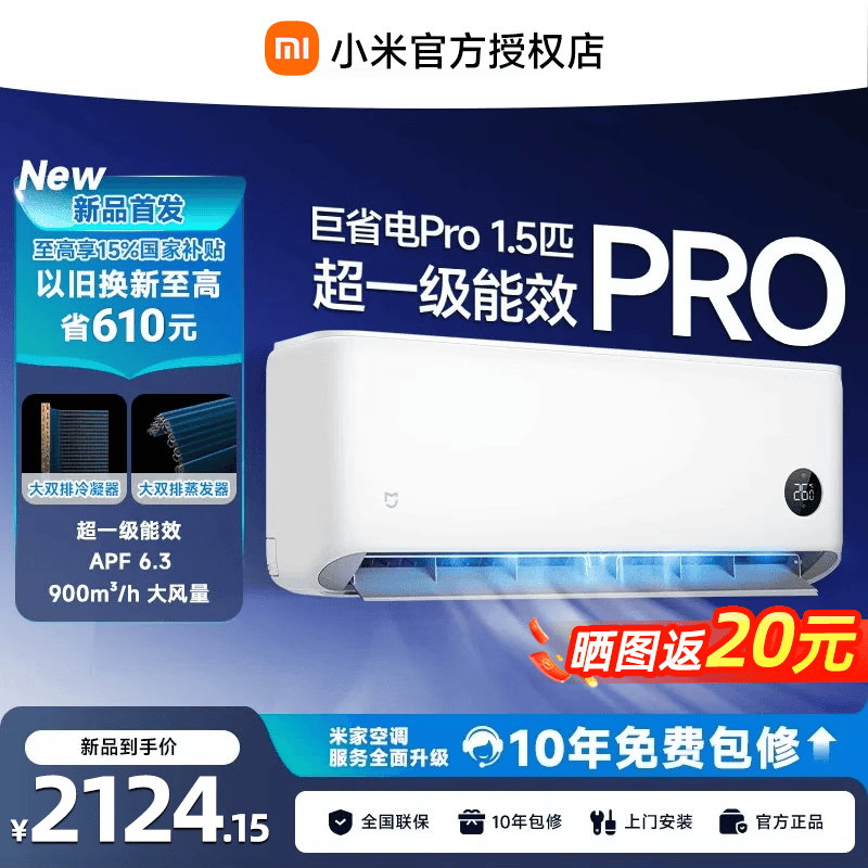 小米新款大1匹空调,到手仅1849元