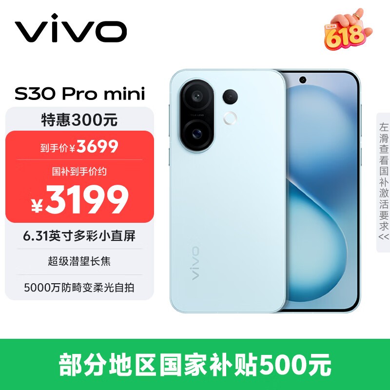 vivo S30 Pro mini(16GB/512GB)