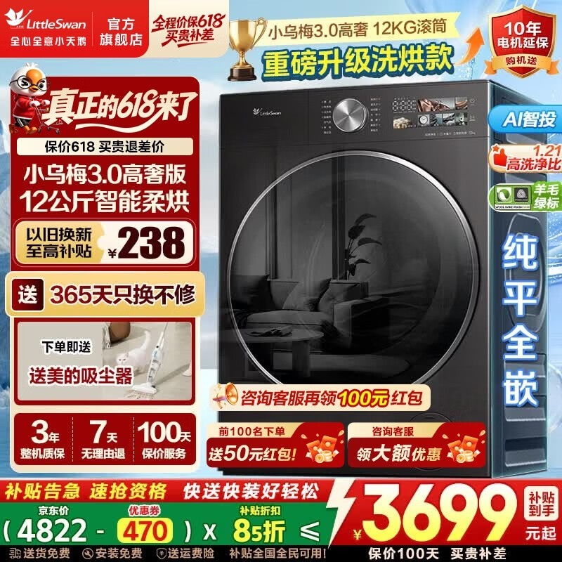 小天鹅小乌梅3.0洗烘一体机