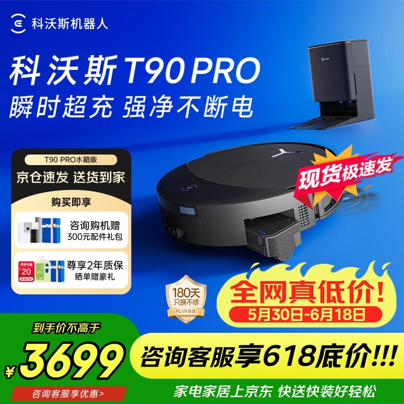 科沃斯T90 Pro水箱版扫地机器人低价购