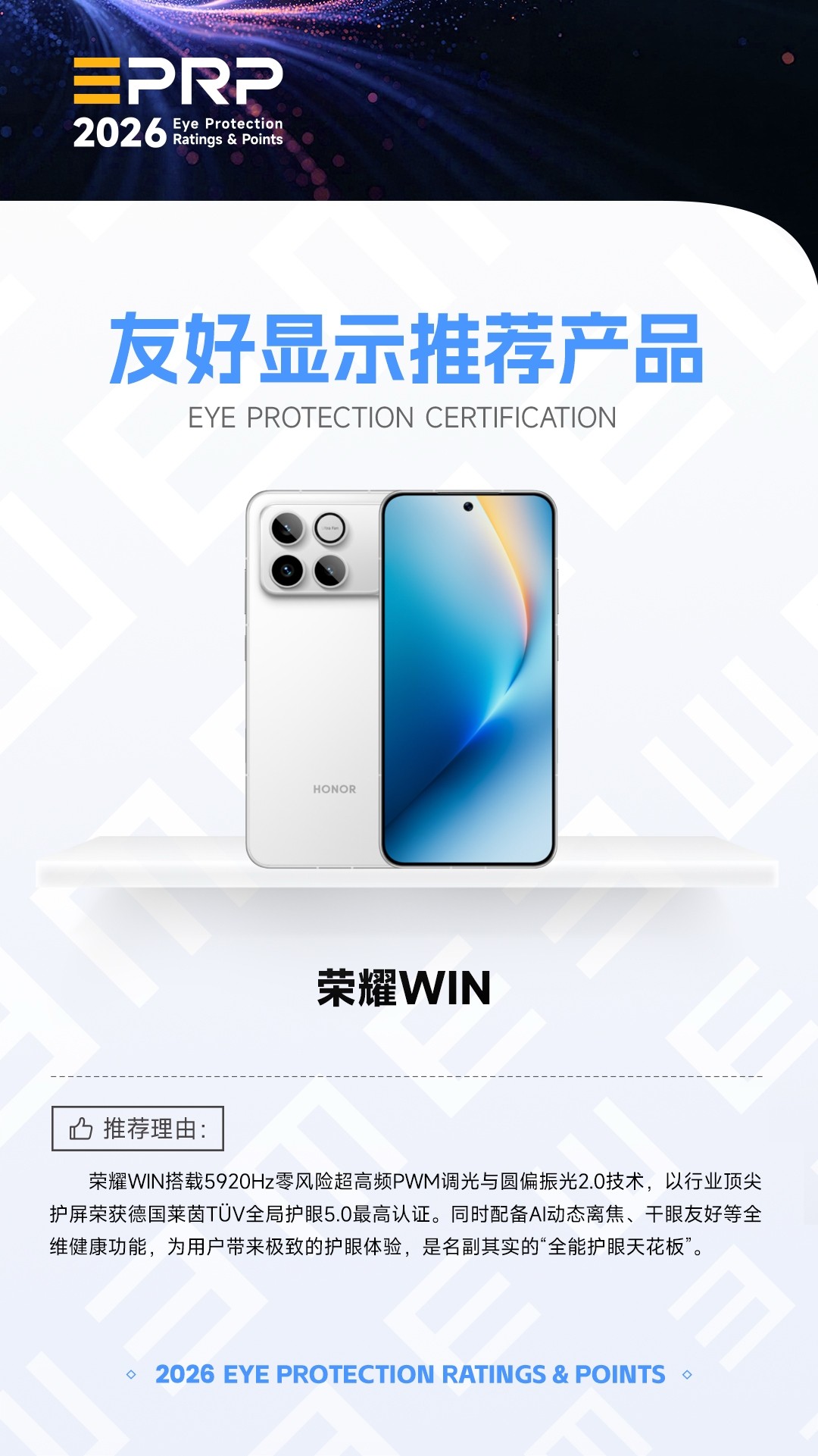2026友好显示推荐产品：荣耀WIN