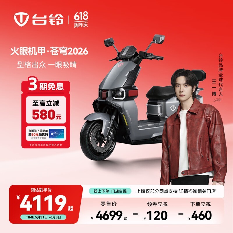 ̨����2026�綯����������������4119Ԫ