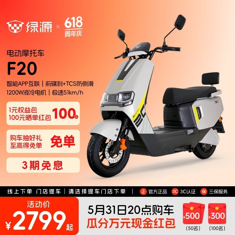 ������ԴF20��Ħ���������ֽ�2799Ԫ