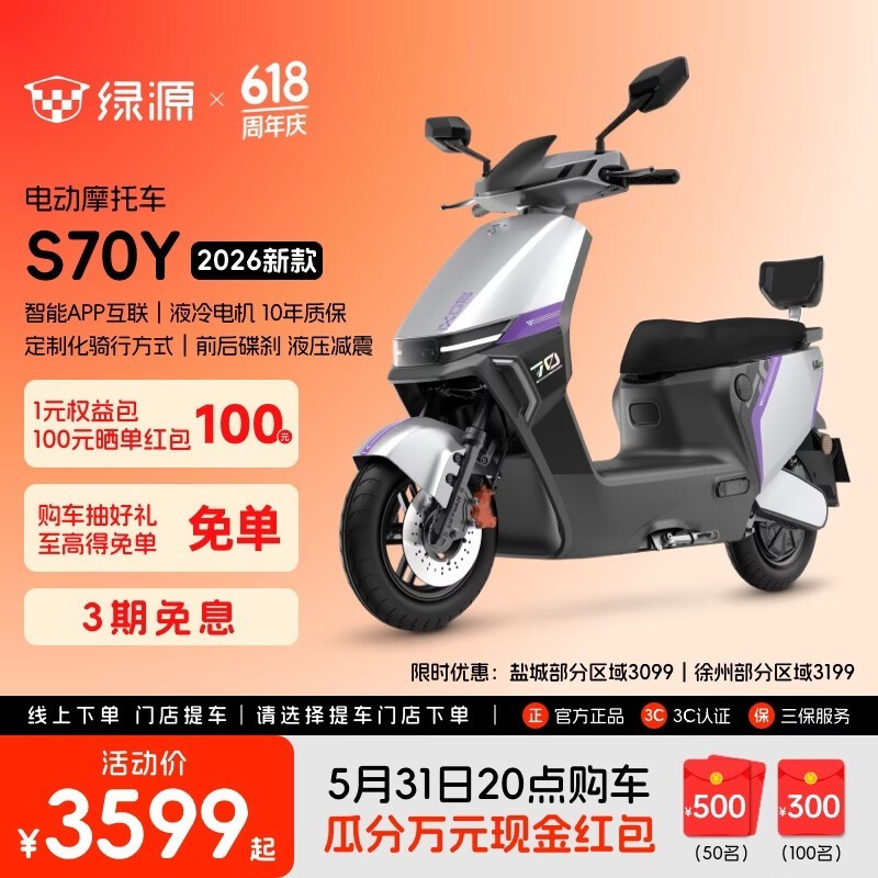 ��Դ���������綯Ħ�г������ػ�3099Ԫ