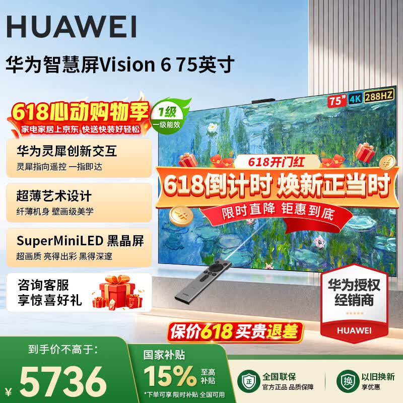 ��ΪVision 6ϵ��75Ӣ��4K���ӵͼ۹�