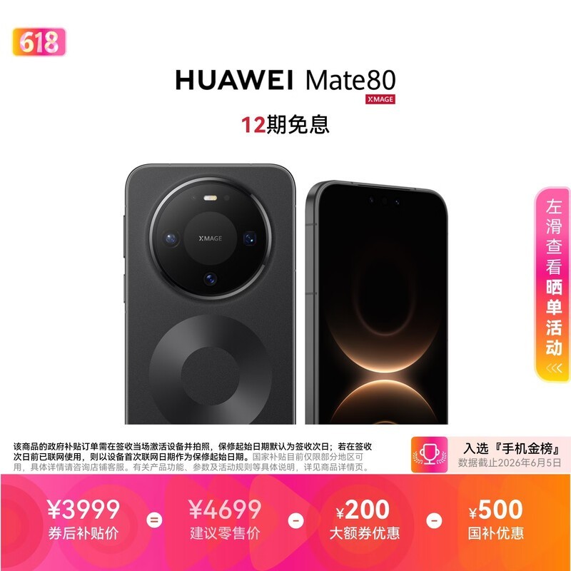 HUAWEI Mate 80 麒麟9020 12GB+256GB曜石黑 第二代红枫影像 鸿蒙AI 超可靠玄武架构 鸿蒙系统华为手机