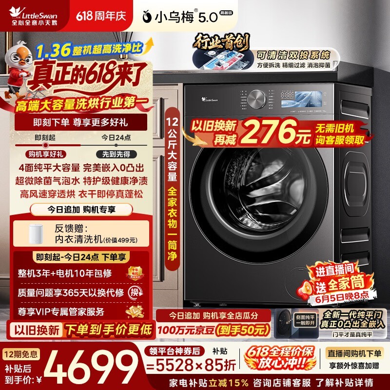 小天鹅 TD12K60