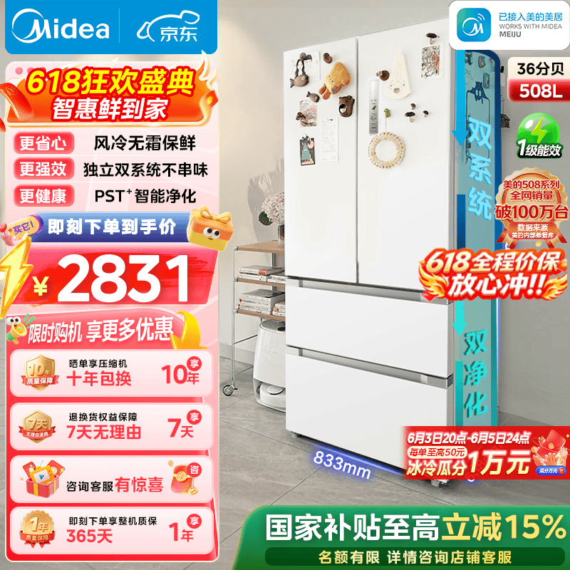 美的 BCD-508WTPZM(E)