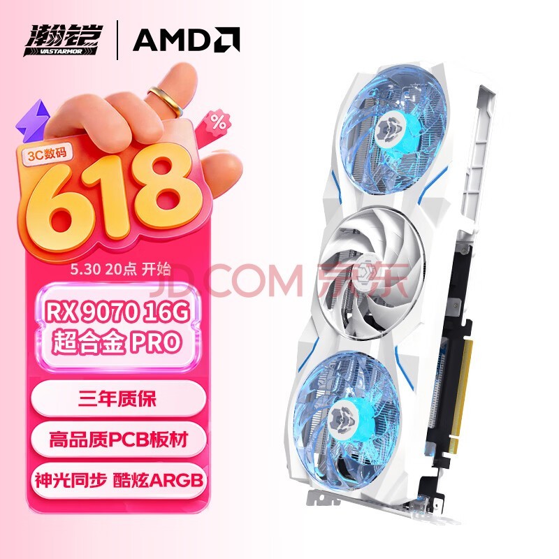 瀚铠(VASTARMOR)MD RADEON RX 9070 16GB OC 白色超合金PRO 三风扇ARGB灯效电竞游戏AI独立显卡