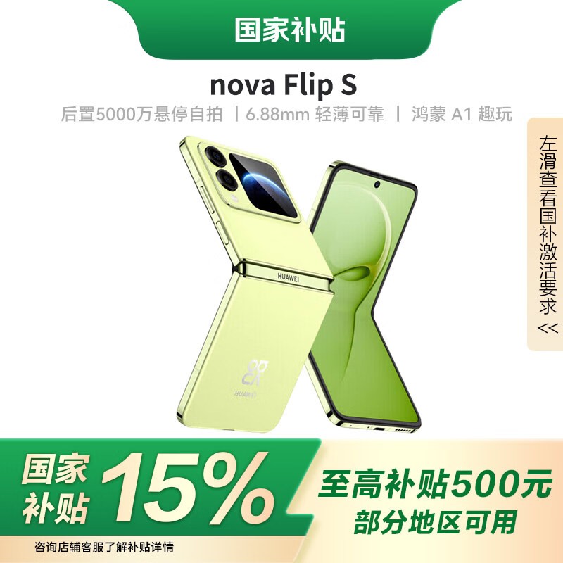 ��Ϊ nova Flip S �۵����ֻ��Żݵ��� 2899 Ԫ