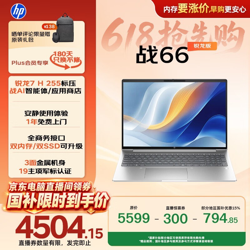 ���� ս 66 2025 ������ 16Ӣ��(����7 H255/24GB/1TB/2.5K��)