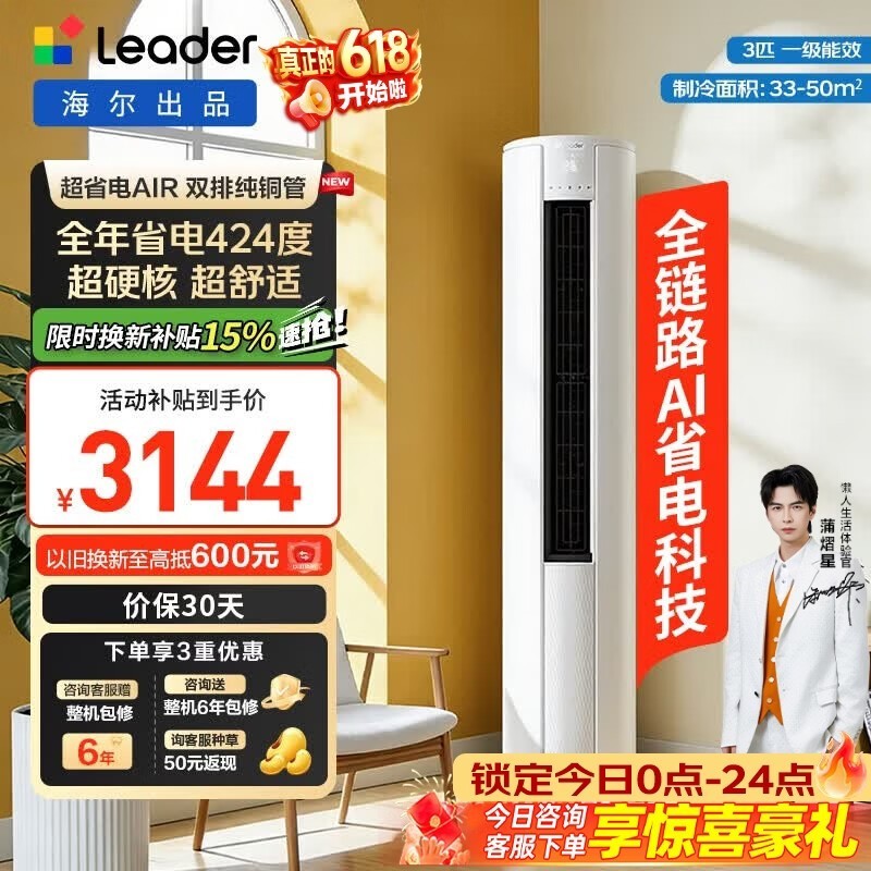 Leader海尔3匹超省电变频空调