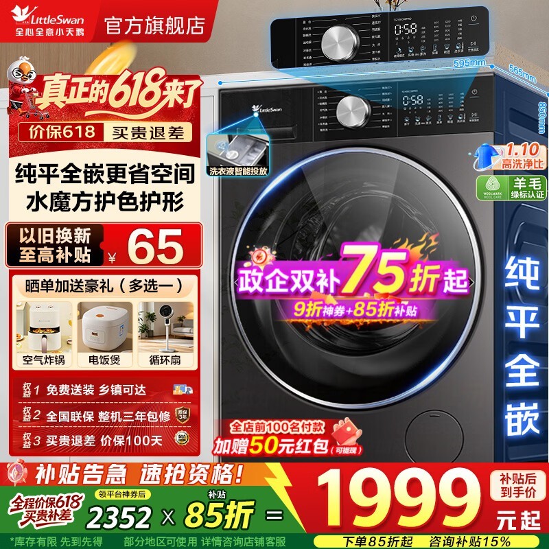 小天鹅小乌梅3.0洗衣机10kg直降614元