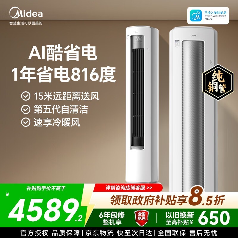 美的3匹酷省电空调,到手低至3949元