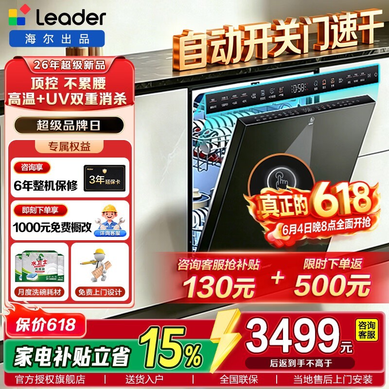 海尔嵌入式洗碗机LYZW20696GHU1到手3387元