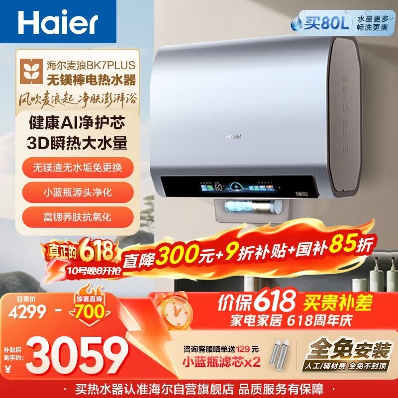 海尔小蓝瓶EC6005HD电热水器