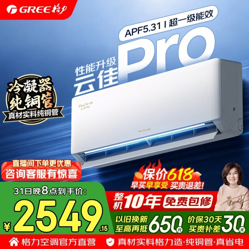 格力云佳Pro空调活动价低至2179元