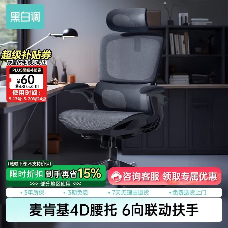 黑白调P2 Pro二代人体工学椅曜黑款