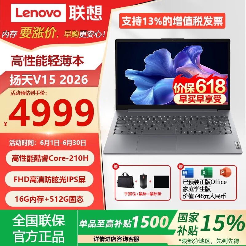 ��������V15�ʼǱ�ֱ��3800Ԫ