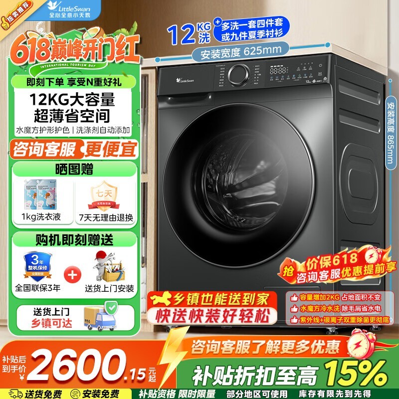 小天鹅水魔方滚筒洗衣机低至1699元